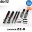 【1日(土)お得なクーポン!!】【送料無料】沖縄・離島を除く ブリッツ ダンパーZZ-R 車高調 BLITZ DAMPE..