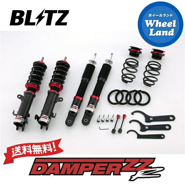 【15日(水)クーポンあり 】【送料無料】沖縄 離島を除く ブリッツ ダンパーZZ-R 車高調 BLITZ DAMPER ZZ-R SUZUKI アルトワークス(ALTO WORKS) 型式:HA36S 92348