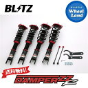 【5日(日)クーポンあり!!】【送料無料】沖縄・離島を除く ブリッツ ダンパーZZ-R 車高調 BLITZ DAMPER ZZ-R MAZDA ロードスター(ROADSTER)[型式:ND5RC] 92353