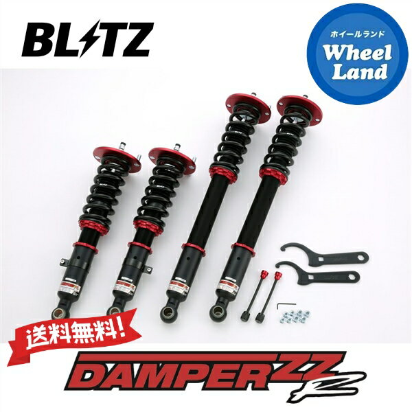 【20日(月)クーポンでお得 】【送料無料】沖縄 離島を除く ブリッツ ダンパーZZ-R 車高調 BLITZ DAMPER ZZ-R NISSAN スカイライン(SKYLINE) 型式:HR34,ER34 92362