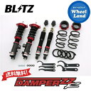 【31日～1日48時間クーポン 】【送料無料】沖縄 離島を除く ブリッツ ダンパーZZ-R 車高調 BLITZ DAMPER ZZ-R SUZUKI エブリイワゴン(EVERY WAGON) 型式:DA17W 92364