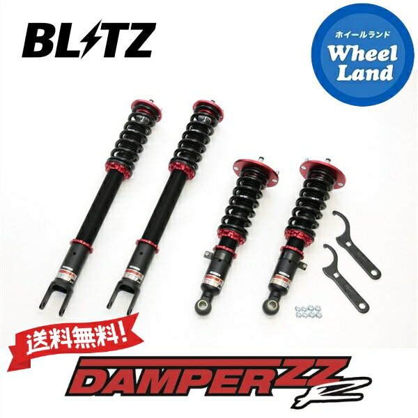 【10日(月)SS クーポン 】【送料無料】沖縄 離島を除く ブリッツ ダンパーZZ-R 車高調 BLITZ DAMPER ZZ-R NISSAN ステージア(STAGEA) 型式:WGNC34 92393