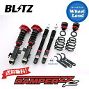 【25日(木)クーポンあります!!】【送料無料】沖縄・離島を除く ブリッツ ダンパーZZ-R 車高調 BLITZ DAMPER ZZ-R TOYOTA オーリスハイブリッド(AURIS HYBRID)[型式:ZWE186H] 92421