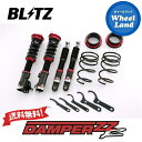 【20日(土)お得なクーポン 】【送料無料】沖縄 離島を除く ブリッツ ダンパーZZ-R 車高調 BLITZ DAMPER ZZ-R DAIHATSU ミラジーノ(MIRA GINO) 型式:L700S 92432