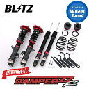 【31日～1日48時間クーポン 】【送料無料】沖縄 離島を除く ブリッツ ダンパーZZ-R 車高調 BLITZ DAMPER ZZ-R NISSAN キューブ(CUBE) 型式:Z12 92457