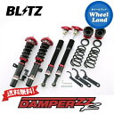 【25日(木)クーポンあります 】【送料無料】沖縄 離島を除く ブリッツ ダンパーZZ-R 車高調 BLITZ DAMPER ZZ-R MAZDA マツダスピードアクセラ(MAZDA SPEED AXELA) 型式:BL3FW 92458