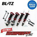 【5日(日)クーポンあり!!】【送料無料】沖縄・離島を除く ブリッツ ダンパーZZ-R 車高調 BLITZ DAMPER ZZ-R TOYOTA 86[型式:ZN6] 92467