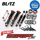 【20日(土)お得なクーポン 】【送料無料】沖縄 離島を除く ブリッツ ダンパーZZ-R 車高調 BLITZ DAMPER ZZ-R SUZUKI ワゴンR スティングレー(WAGON R STINGRAY) 型式:MH23S 92469