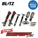 沖縄・離島を除く ブリッツ ダンパーZZ-R 車高調 BLITZ