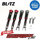 【5日(日)クーポンあり 】【送料無料】沖縄 離島を除く ブリッツ ダンパーZZ-R 車高調 BLITZ DAMPER ZZ-R NISSAN スカイライン(SKYLINE) 型式:RV37 92543