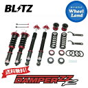 【31日～1日48時間クーポン 】【送料無料】沖縄 離島を除く ブリッツ ダンパーZZ-R 車高調 BLITZ DAMPER ZZ-R TOYOTA クラウンハイブリッド(CROWN HYBRID) 型式:AZSH21 92546