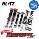 【5日(日)クーポンあり 】【送料無料】沖縄 離島を除く ブリッツ ダンパーZZ-R 車高調 BLITZ DAMPER ZZ-R NISSAN フェアレディZ(FAIRLADY Z) 型式:Z33 92761