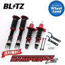 【31日～1日48時間クーポン 】【送料無料】沖縄 離島を除く ブリッツ ダンパーZZ-R 車高調 BLITZ DAMPER ZZ-R MAZDA RX-8 型式:SE3P 92763