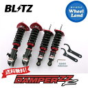 【20日(土)お得なクーポン 】【送料無料】沖縄 離島を除く ブリッツ ダンパーZZ-R 車高調 BLITZ DAMPER ZZ-R SUBARU インプレッサ(IMPREZA) 型式:GVF 92770