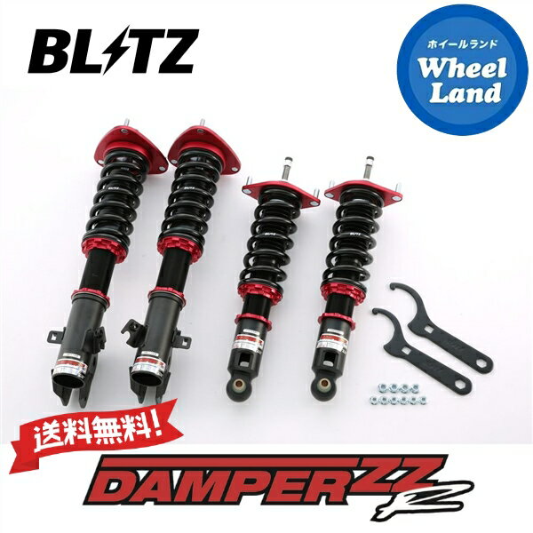 【15日(水)クーポンあり 】【送料無料】沖縄 離島を除く ブリッツ ダンパーZZ-R 車高調 BLITZ DAMPER ZZ-R SUBARU レガシィB4(LEGACY B4) 型式:BMG 92777