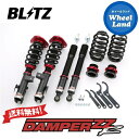 【10日(金)はお得な日 】【送料無料】沖縄 離島を除く ブリッツ ダンパーZZ-R 車高調 BLITZ DAMPER ZZ-R TOYOTA アルファード(ALPHARD) 型式:ANH20W,GGH20W 92780