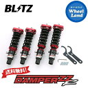 【31日～1日48時間クーポン 】【送料無料】沖縄 離島を除く ブリッツ ダンパーZZ-R 車高調 BLITZ DAMPER ZZ-R HONDA ビート(BEAT) 型式:PP1 92792