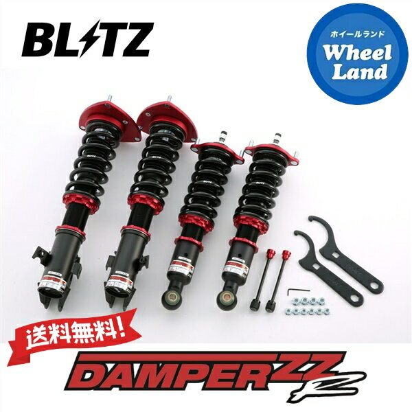 【15日(水)クーポンあり 】【送料無料】沖縄 離島を除く ブリッツ ダンパーZZ-R 車高調 BLITZ DAMPER ZZ-R SUBARU レガシィツーリングワゴン(LEGACY TOURING WAGON) 型式:BP5 92799