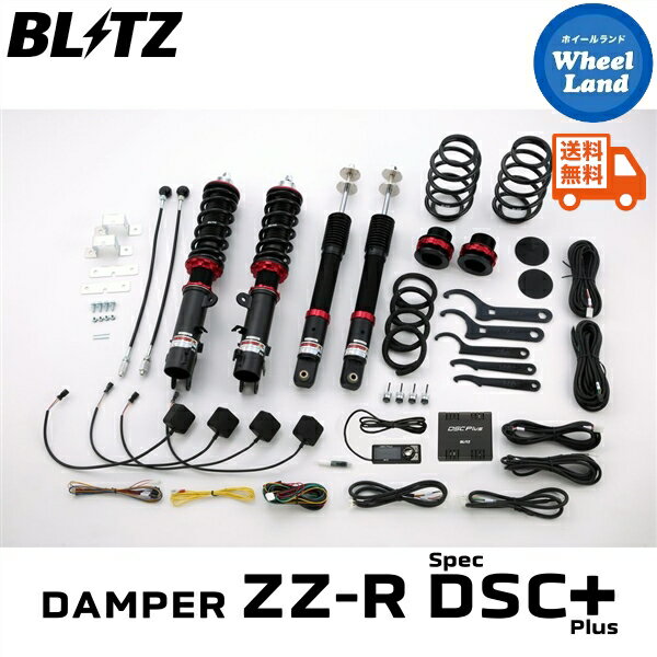 【1日(金)お得なクーポン!!】【送料無料】沖縄・離島を除く ブリッツ ダンパーZZ-R DSC プラス 車高調 BLITZ DAMPER ZZ-R DSC PLUS HONDA N-WGNカスタム(N-WGN CUSTOM)[型式:JH2] 98312