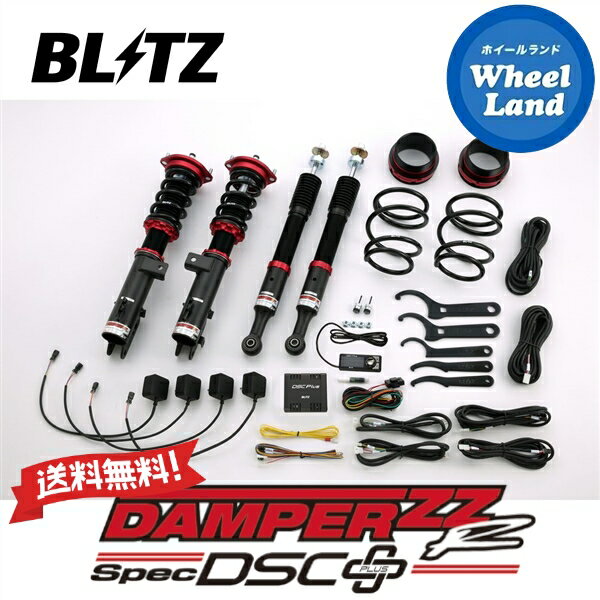 【15日(月)クーポンあります!!】【送料無料】沖縄・離島を除く ブリッツ ダンパーZZ-R DSC プラス 車高調 BLITZ DAMPER ZZ-R DSC PLUS DAIHATSU ムーヴ(MOVE)[型式:LA110S] 98333