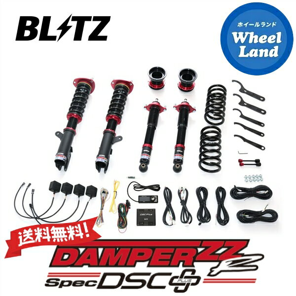 【30日(木)今月最後のクーポン!!】【送料無料】沖縄・離島を除く ブリッツ ダンパーZZ-R DSC プラス 車高調 BLITZ DAMPER ZZ-R DSC PLUS MITSUBISHI デリカD:5(DELICA D:5)[型式:CV4W,CV5W] 98479