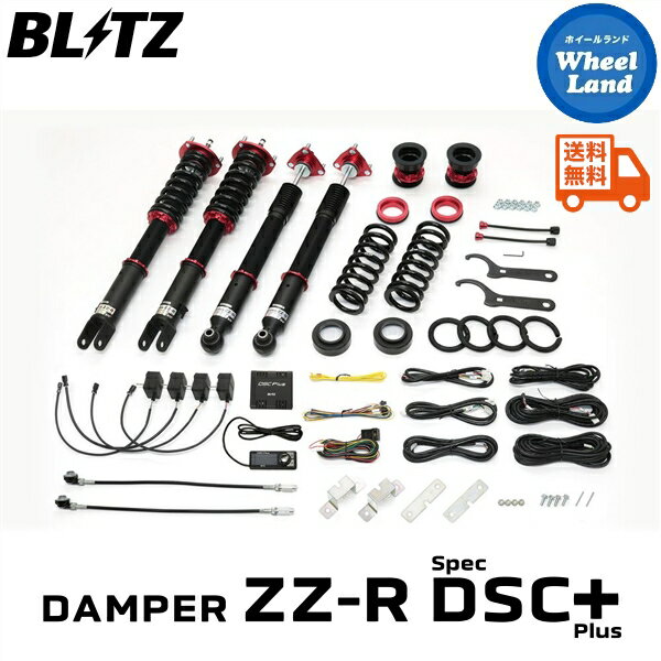 【1日(月)ワンダフルデークーポン 】【送料無料】沖縄 離島を除く ブリッツ ダンパーZZ-R DSC プラス 車高調 BLITZ DAMPER ZZ-R DSC PLUS TOYOTA クラウン(CROWN) 型式:ARS220 98511