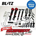 【5日(木)クーポンあります!!】【送料無料】沖縄・離島を除く ブリッツ ダンパーZZ-R DSC プラス 車高調 BLITZ DAMPER ZZ-R DSC ...
