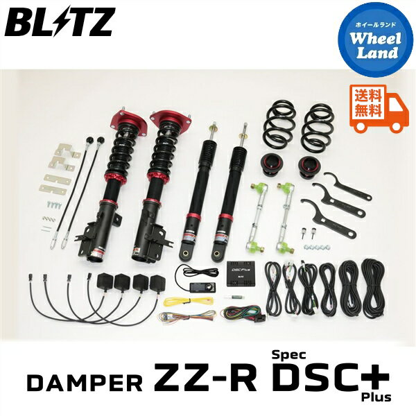 【25日(火)お得なクーポン!!】【送料無料】沖縄・離島を除く ブリッツ ダンパーZZ-R DSC プラス 車高調 BLITZ DAMPER ZZ-R DSC PLUS NISSAN セレナe-POWER(SERENA e-POWER)[型式:HC27,HFC27] 98533
