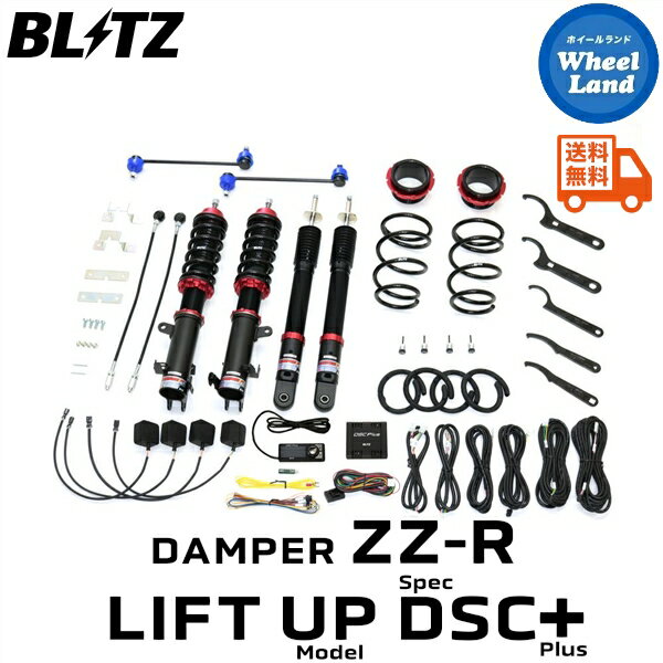 【1日(月)ワンダフルデークーポン!!】【送料無料】沖縄・離島を除く ブリッツ ダンパーZZ-R DSCプラス リフトアップモデル 車高調 BLITZ DAMPER ZZ-R DSC PLUS SUZUKI ハスラー(HUSTLER)[型式:MR52S] 98566
