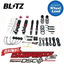 【25日(水)クーポンでお得!!】【送料無料】沖縄・離島を除く ブリッツ ダンパーZZ-R DSC プラス 車高調 BLITZ DAMPER ZZ-R DSC ...