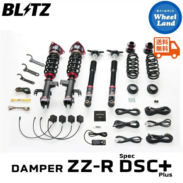【25日(火)お得なクーポン!!】【送料無料】沖縄・離島を除く ブリッツ ダンパーZZ-R DSCプラス 車高調 BLITZ DAMPER ZZ-R DSC PLUS LEXUS RX[型式:TALH17] 98624