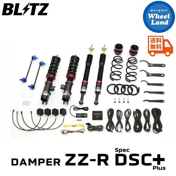 【5日(金)スペシャルクーポン!!】【送料無料】沖縄・離島を除く ブリッツ ダンパーZZ-R DSCプラス 車高調 BLITZ DAMPER ZZ-R DSC PLUS SUBARU ステラ(STELLA)[型式:LA850F] 98680