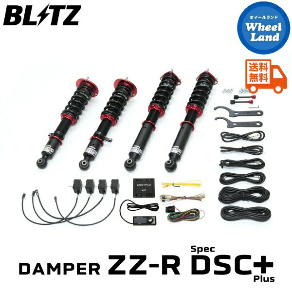 【20日(木)お得なクーポン!!】【送料無料】沖縄・離島を除く ブリッツ ダンパーZZ-R DSC プラス 車高調 BLITZ DAMPER ZZ-R DSC PLUS TOYOTA アルテッツァ(ALTEZZA)[型式:GXE10,SXE10] 98751