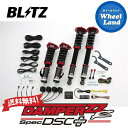 【31日～1日48時間クーポン 】【送料無料】沖縄 離島を除く ブリッツ ダンパーZZ-R DSC プラス 車高調 BLITZ DAMPER ZZ-R DSC PLUS NISSAN シルビア(SILVIA) 型式:S14 98755