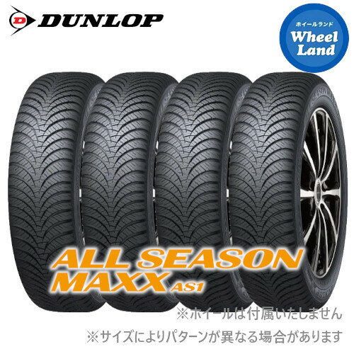 【 ALLSEASON MAXX AS1 185/65R15 88H 】【25日(土)はお得な日!!】【タイヤ交換対象】15インチ オールシーズンタイヤ単品4本 ダンロップタイヤ DUNLOP オールシーズンマックス AS1 185/65-15【送料無料】