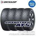 17インチ サマータイヤ単品4本 ダンロップ夏タイヤ DUNLOP グラントレック AT5