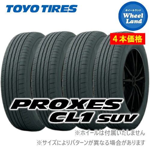 17インチ サマータイヤ 単品4本価格 トーヨー夏タイヤ TOYO プロクセス CL1 SUV 215/55-17