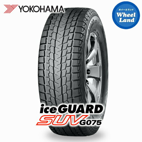 【 iceGUARD SUV G075 265/60R18 110Q 】【20日(月)クーポンでお得!!】【タイヤ交換対象】18インチ スタッドレスタイヤ 単品 ヨコハマ冬タイヤ YOKOHAMA アイスガードSUV G075 265/60-18【2本以上で送料無料】