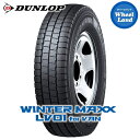 【 WINTER MAXX LV01 for VAN 215/70R15 107/105N 】【5日(月)お得なクーポン!!】【タイヤ交換対象】15インチ スタ...