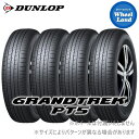 タイヤ銘柄・サイズタイヤ銘柄　ダンロップ　グラントレック PT5　(GRANDTREK PT5)サイズ　235／55R18　100V ◆タイヤの銘柄とサイズをご確認の上、ご注文下さい。◆掲載画像は代表サイズのイメージです。サイズにより実際の商品とはパターンが異なる場合がございます。◆タイヤの製造年月日は、ご指定が出来ません。あらかじめご了承ください。◆組み付け後のタイヤは如何なる理由であれ返品・交換の対象となりません。商品をご確認の上、組み付け作業を行ってください。 購入前に、装着されるお車のタイヤサイズを必ずご確認ください タイヤ4本の販売価格（税込）です 数量1で4本となります。 商品は基本的にメーカーよりお取り寄せしてお送りいたします 稀に欠品等でお取り寄せに時間をいただく場合がございます この際は納期のご連絡をいたしますが、お急ぎの場合は、ご注文前に納期の確認をお願いいたします 送料は無料となります 沖縄・離島への配送は別途中継料金が必要です　ご注文の前にお問い合わせください 製造年に関するお問い合わせ、年数の指定などはお受けしておりません 画像はイメージです　サイズにより若干パターン等が異なる場合がありますので予めご了承ください ホイールは付属しておりません