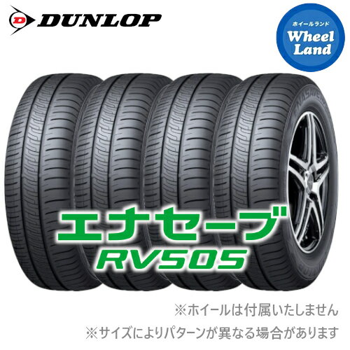 【 ENASAVE RV505 185/65R15 92H XL 】【20日(月)クーポンでお得!!】【タイヤ交換対象】15インチ サマータイヤ単品4本 ダンロップ夏タイヤ DUNLOP エナセーブ RV505【送料無料】