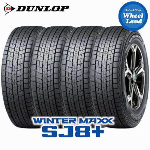 【 WINTERMAXX SJ8+ SJ8PLUS 265/60R18 110Q 】【10日(金)はお得な日!!】【タイヤ交換対象】18インチ スタッドレスタイヤ単品4本 ダンロップ冬タイヤ DUNLOP ウインターマックス SJ8プラス 265/60-18【送料無料】