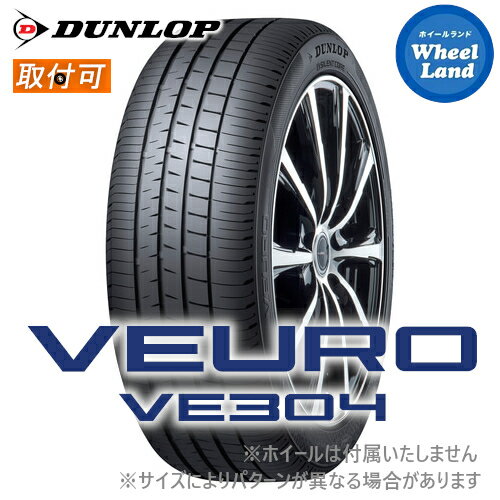 16インチ サマータイヤ 単品 ダンロップ夏タイヤ DUNLOP ビューロ VE304 ヴューロ 