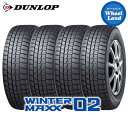 タイヤ銘柄・サイズタイヤ銘柄　ダンロップ　ウインターマックス02 WM02　(WINTERMAXX02 WM02)サイズ　195／65R16　　92Q ◆タイヤの銘柄とサイズをご確認の上、ご注文下さい。◆掲載画像は代表サイズのイメージです。...