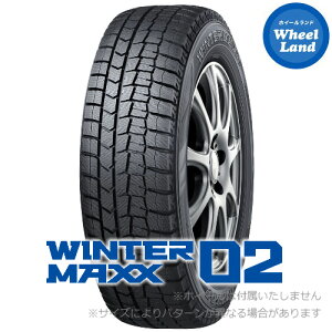 【お休み中もクーポンあります!】【タイヤ交換対象】14インチ スタッドレスタイヤ 単品 ダンロップ【 WINTERMAXX02 WM02 165/65R14 】冬タイヤ DUNLOP ウインターマックス02 WM02 165/65-14 79Q【2本以上で送料無料】