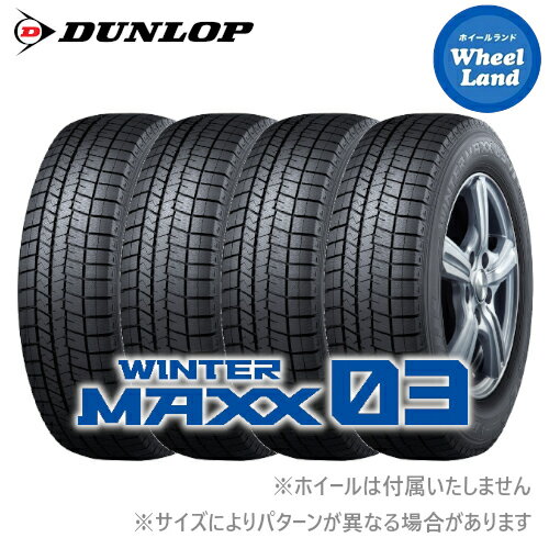 タイヤ銘柄・サイズタイヤ銘柄　ダンロップ　ウインターマックス03 WM03　(WINTERMAXX03 WM03)サイズ　245／40R18　　93Q ◆タイヤの銘柄とサイズをご確認の上、ご注文下さい。◆掲載画像は代表サイズのイメージです。サイズにより実際の商品とはパターンが異なる場合がございます。◆タイヤの製造年月日は、ご指定が出来ません。あらかじめご了承ください。◆組み付け後のタイヤは如何なる理由であれ返品・交換の対象となりません。商品をご確認の上、組み付け作業を行ってください。 購入前に、装着されるお車のタイヤサイズを必ずご確認ください タイヤ4本の販売価格（税込）です 数量1で4本となります。 商品は基本的にメーカーよりお取り寄せしてお送りいたします 稀に欠品等でお取り寄せに時間をいただく場合がございます この際は納期のご連絡をいたしますが、お急ぎの場合は、ご注文前に納期の確認をお願いいたします 送料は無料となります 沖縄・離島への配送は別途中継料金が必要です　ご注文の前にお問い合わせください 製造年に関するお問い合わせ、年数の指定などはお受けしておりません 画像はイメージです　サイズにより若干パターン等が異なる場合がありますので予めご了承ください ホイールは付属しておりません