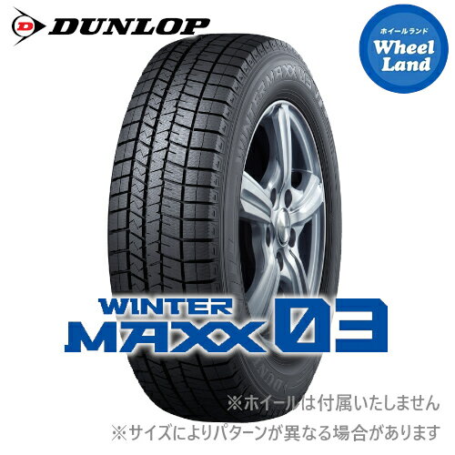 【 WINTERMAXX03 WM03 195/60R16 89Q 】【15日(水)クーポンあり!!】【タイヤ交換対象】16インチ スタッドレスタイヤ 単品 ダンロップ冬タイヤ DUNLOP ウインターマックス03 WM03 195/60-16【2本以上で送料無料】