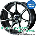 アルミホイールメーカー名WEDSホイール名ウェッズスポーツ SA-75Rサイズ(F)7.0Jx17 PCD114 5穴(R)7.0Jx17 PCD114 5穴カラー ウォースブラッククリアー備考タイヤタイヤ名DUNLOP オールシーズン MAXX AS1サイズ(F)225/60R17 (R)225/60R17 備考冬でもあわてないオールシーズンタイヤです。 ※スタッドレスタイヤではございません。適応車種ニッサン エクストレイル T31系 2007〜◆4本1台分となります。◆タイヤとホイールを組込・バランス調整を行って発送いたします(初期不良確認のため、装着時に必ず空気圧の確認をお願いいたします)。◆適応車種に該当する場合でも車両のグレード等により、一部装着出来ない場合もございます。ご不明な場合は必ずお問い合わせの上、ご注文ください。◆ホイールサイズのうちインセット(オフセット)は弊社推奨サイズにてご用意いたします。指定がある場合はご注文時の備考欄にてご指定願います。◆掲載画像は代表サイズのイメージです。サイズ・穴数により実際の商品とは異なる場合がございます。◆商品によっては、お取り寄せに時間をいただく場合がございます。また、欠品や完売の場合もございますので、ご注文前に納期の確認をお願いいたします◆タイヤの製造年月日は、ご指定が出来ません。あらかじめご了承ください。◆取付車種によっては、純正のナットを使用しての取付ができない場合がございます。別途ご購入願います。◆取付ナットはページ内にリンクがございます。同時購入(同じカートに入れてご購入時)のみ送料無料となります。◆ご注文確認後の商品の変更、返品、交換はお受けいたしかねます。ナットのみクロームメッキへナット(ロック付き)クロームメッキへナットのみブラックへナット(ロック付き)ブラックへハブリングへバランスウェイトをブラックに変更する購入履歴へ