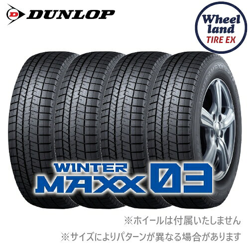 タイヤ銘柄・サイズタイヤ銘柄ダンロップ　ウインターマックス03 WM03　(WINTERMAXX03 WM03)サイズ205／55R16　91Qご注文前の確認事項・購入前に、装着されるお車のタイヤサイズを必ずご確認ください。・購入されるタイヤの銘柄とサイズをご確認の上、ご注文下さい。※サイズ間違いによる返品・交換は承っておりません。・タイヤ4本の販売価格（税込）です。数量1で4本となります。・ホイールは付属しておりません。・送料は無料となります。ただし沖縄・離島への配送は別途中継料金が必要です。ご注文の前にお問い合わせください。・商品は基本的にメーカーよりお取り寄せしてお届けいたしますため、製造年に関するお問い合わせや製造年のご指定はお受けしておりません。（ただし、商品タイトルに「在庫あり」や製造年が記載されている商品は除きます。）・稀に欠品等でお取り寄せにお時間をいただく場合がございます。その際は改めて納期のご連絡をいたしますが、お急ぎの場合はご注文前に納期の確認をお願いいたします。・画像はイメージです。サイズにより若干パターン等が異なる場合がありますので予めご了承ください。・組み付け後のタイヤは如何なる理由であれ返品・交換の対象となりません。商品をご確認の上、組み付け作業を行ってください。・ペーパーレス化、個人情報保護などの観点により「お買い上げ明細書」は同封しておりません。必要な方はご注文内容の詳細が記載されている「領収書」を、商品発送の翌日以降に購入履歴よりご自身でご発行ください。タイヤ銘柄・サイズメーカー名ダンロップタイヤ名ウインターマックス03 WM03　(WINTERMAXX03 WM03)サイズ205／55R16　91Qメーカー型番338875タイヤ販売本数4タイヤ幅（mm）205偏平率（%）55リム径（inch）16ロードインデックス/速度記号91Q