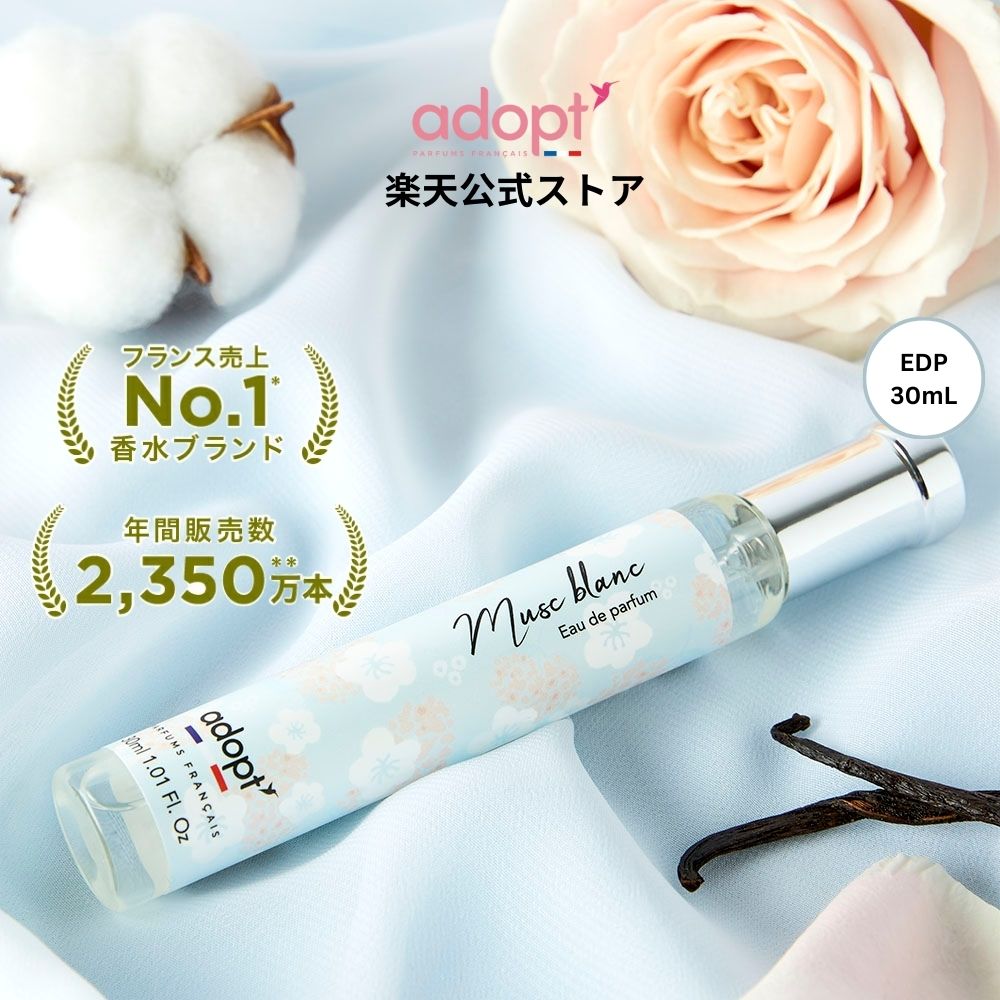 【公式】Adopt アドプト 香水 フレグランス EDP オードパルファム 30ml 選べる24種 プチプラ フランス 人気 ギフト プレゼント レディース＆メンズ 1本
